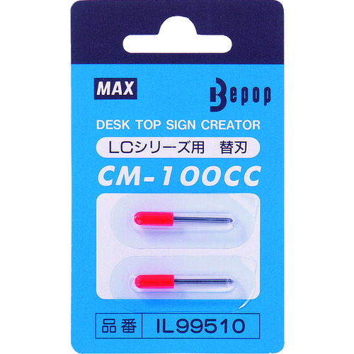 MAX ビーポップ 切り立てる用替刃(2個入り口・入口1風呂敷き包み) コマーシャル-100CC