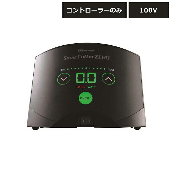 ナカニシ 超音波切り手 ソニック切り手ZERO 制御装置 100V 7784