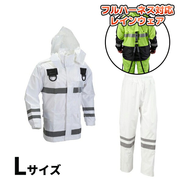 【納期約1ヶ月】安全性のある雨水 フルハーネス遣りくち 白いこと L大きさ 船橋 FS-6000FH WH L