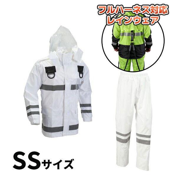 【納期約1ヶ月】安全性のある雨水 フルハーネス遣りくち 白いこと SS大きさ 船橋 FS-6000FH WH SS