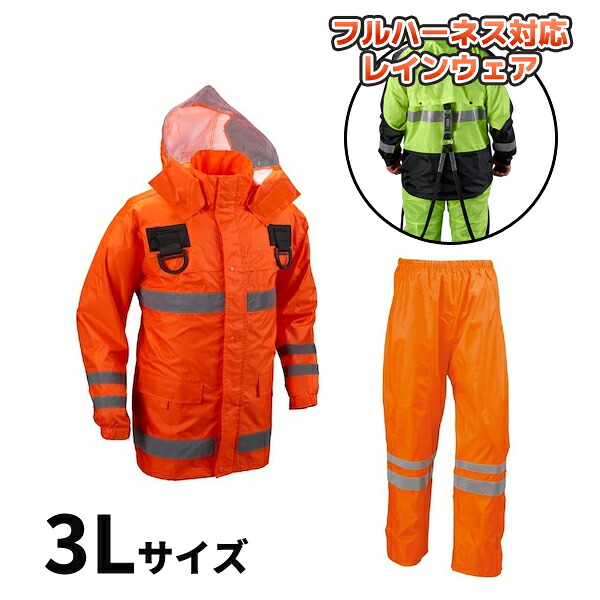 【納期約1ヶ月】安全性のある雨水 フルハーネス遣りくち オレンジ色 3L大きさ 船橋 FS-6000FH OR 3L