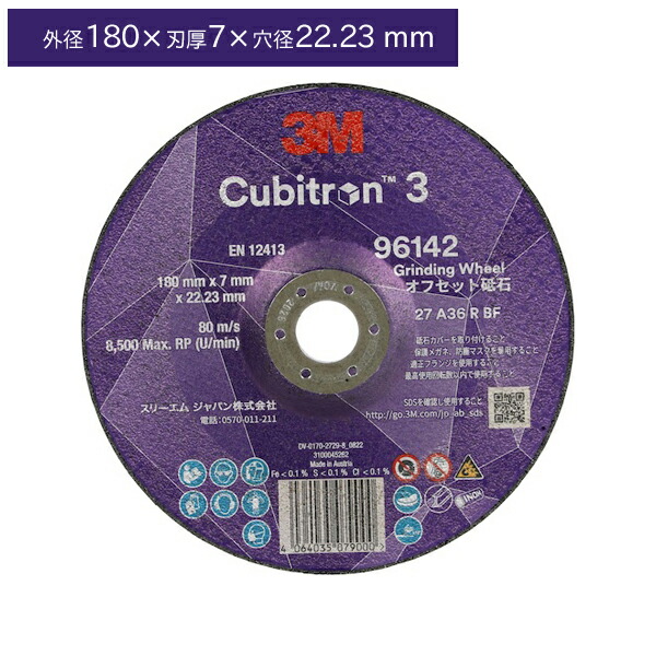 N子 楽天市場】3M スリーエム 3M キュービトロン3 オフセット砥石