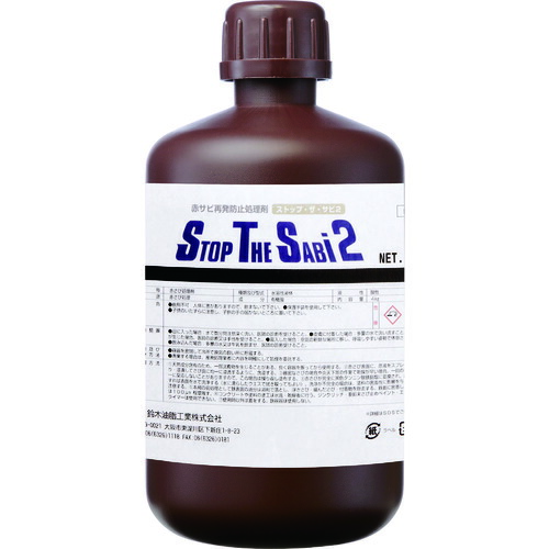 SYK ストップ・ザ・サビ2 1kg S-2901