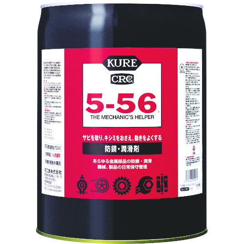 KURE 多用途・多機能防錆・潤滑剤 5-56 18.925L NO1007