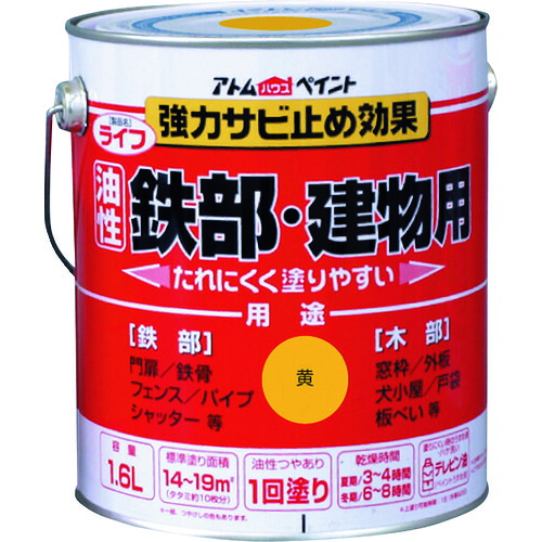 アトムペイント 油性鉄部・木部用 ライフ 1.6L 黄 00001-00335 6,642円