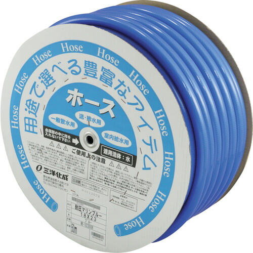 サンヨー 耐圧マリンブルーホース 18mm MB-1823D50B