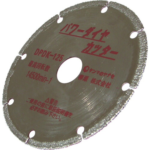 ヤナセ パワーダイヤカッター 125粍 DPDK-125
