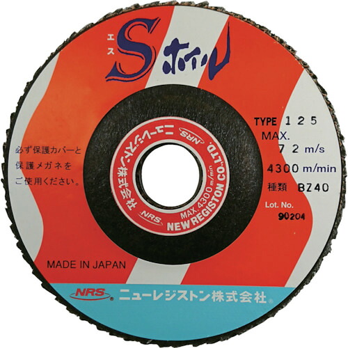 NRS ニューレジストン ペーパー多羽根ホイル Sホイル 125×22 BZ40 5枚 SWL125BZ40