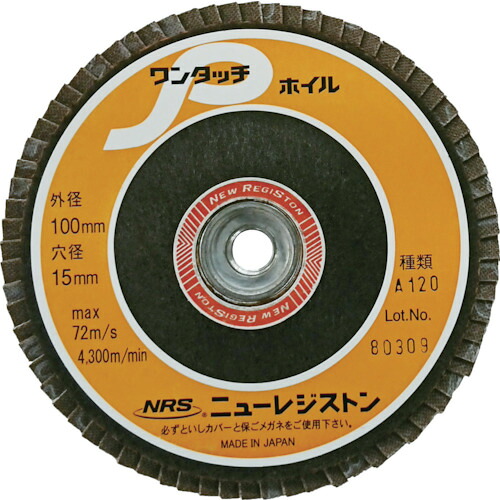 NRS ニューレジストン 調査報告多機翼箔 ワンタッチP箔 100×M10 A120 72枚機翼 10枚 OPW10072-A120