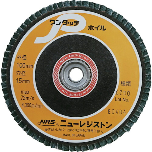 NRS ニューレジストン 調査報告多機翼箔 ワンタッチP箔 100×M10 GZ80 72枚機翼 10枚 OPW10072-GZ80