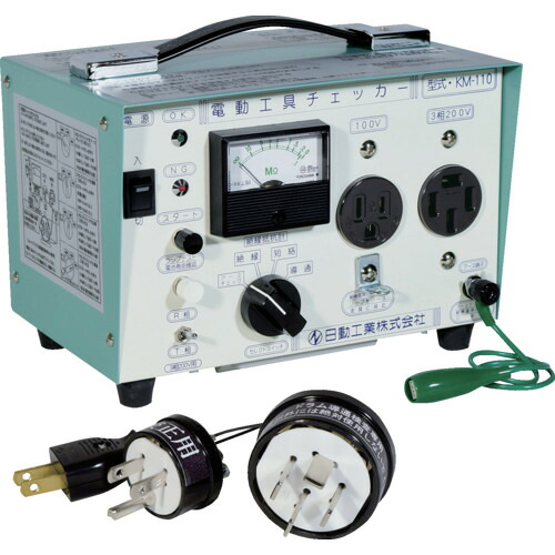 日動 電動手道具チェッカー KM-110