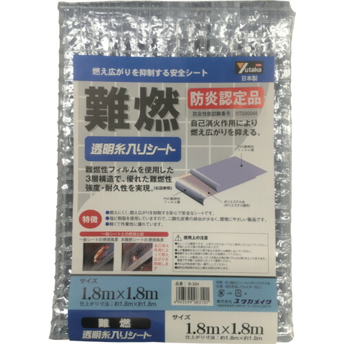 ユタカメイク シート 難燃透明糸入りシート 1.8m×1.8m クリア B-324