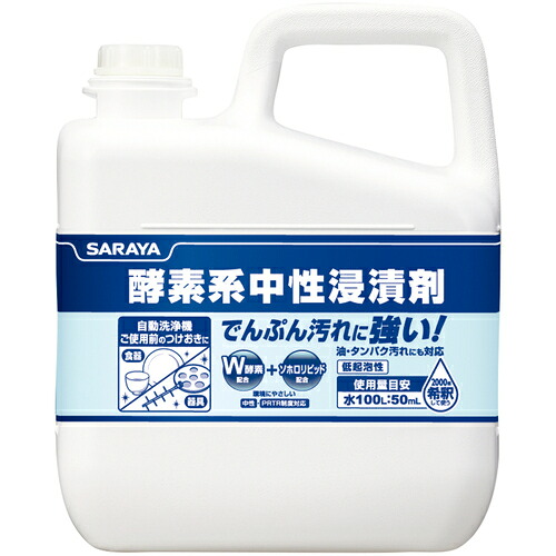 サラヤ エンザイム系知らん顔浸漬剤5KG 44931