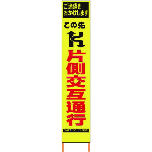 【貨物輸送別途】【直送品】仙台銘板 PXスリムカンバン 螢光黄味がかった高明快さHYS-06 片側代わり代わりくぐり抜ける 鉄枠付き添い人 2362060