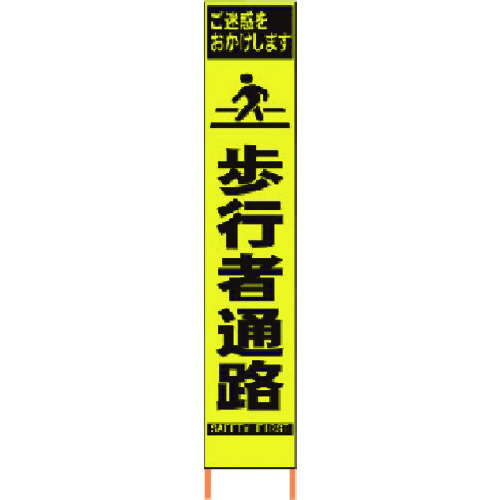 【貨物輸送別途】【直送品】仙台銘板 PXスリムカンバン 螢光黄味がかった高明快さHYS-08 お拾い者通った跡 鉄枠付き添い人 2362080