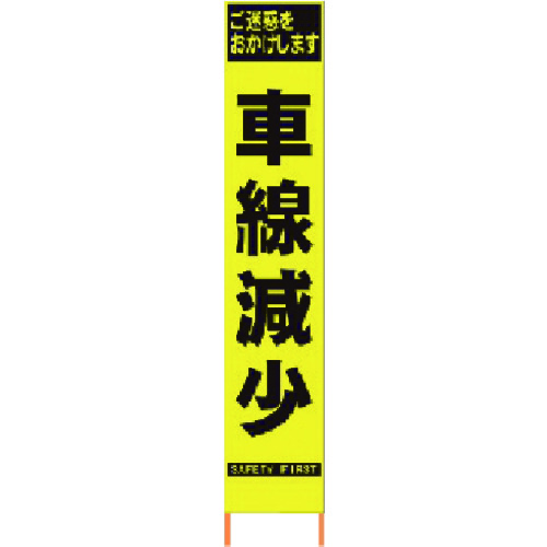 【貨物輸送別途】【直送品】仙台銘板 PXスリムカンバン 螢光黄味がかった高明快さHYS-40 車線下方への傾き 鉄枠付き添い人 2362409