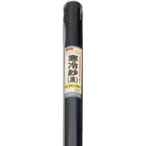 【送料別途】【直送品】Dio 農園芸用ネット 寒冷紗 遮光率51% 1.35m×20m 黒 401166