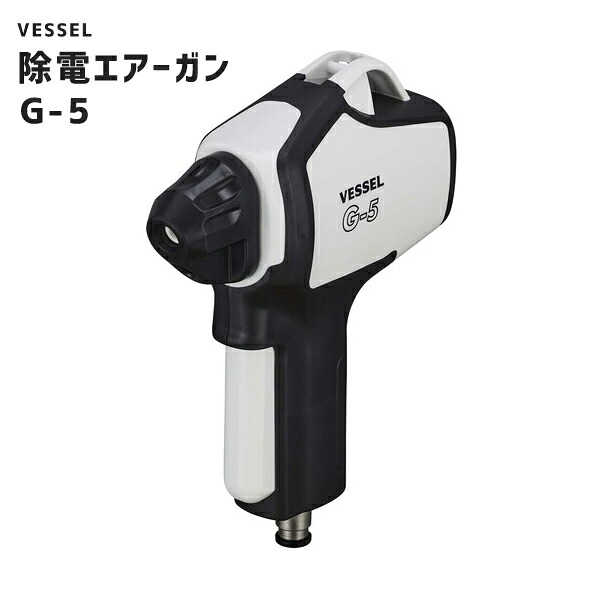 除電鵞鳥 ニューパワーイオンガン エア湖式 ベッセル VESSEL G-5