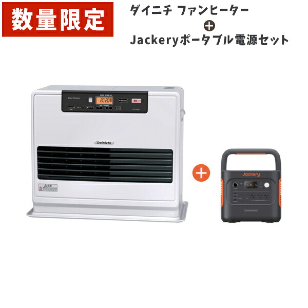 【数量限定】【送料別途】【直送品】ファンヒーター+ジャクリポータブル電源セット ダイニチ工業 FW72NDX1WJE2000DSET