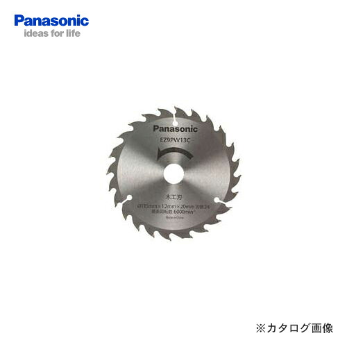 パナソニック Panasonic EZ9PW13C 申し受ける式力強さ切断機用純然たる刃 [大工仕事刃]
