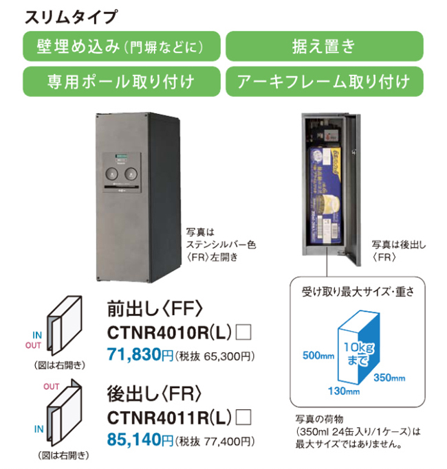 パナソニック Panasonic 宅配ボックス 漆喰ホワイト 右開き FR(後出し