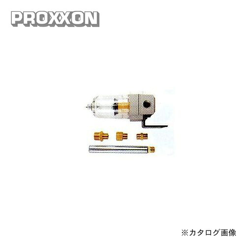 プロクソン PROXXON 大気圏水漉し E1314