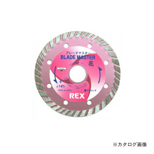 ＲＥＸ ダイヤモンドブレード 花５Ｂ HANA5-