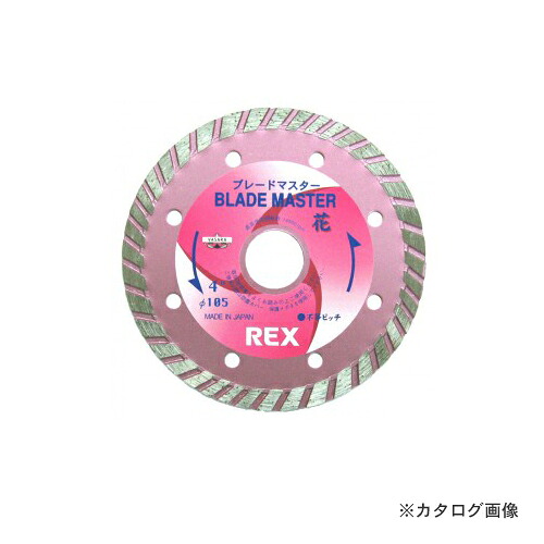 レッキス工業 REX 460064 ブレードマスター花7B｜工具屋「まいど！」