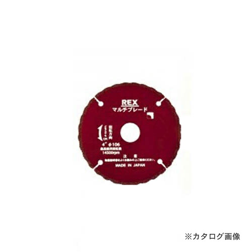 レッキス工業 REX 460201 マルチブレード 4B 10,777円