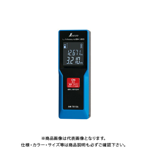 シンワ測定 レーザー距離計 L-MeasureBK 20 大型液晶 78156