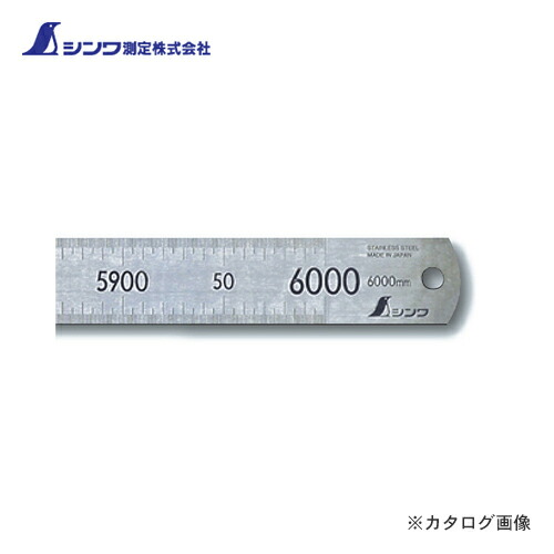 【貨物輸送別途】【直送品】シンワ測定 直尺 ステン 6m 14109