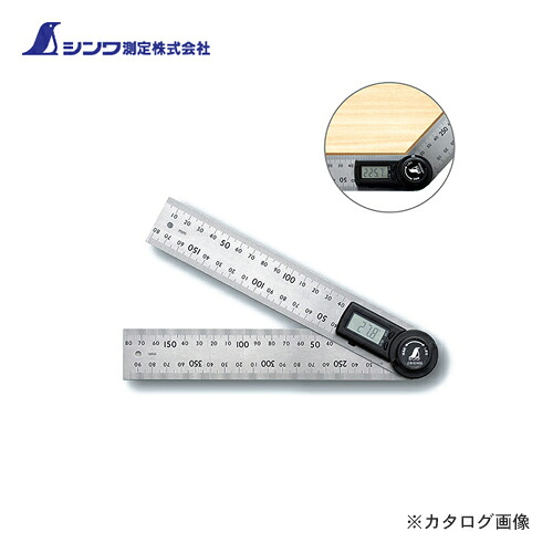 シンワ測定 デジタルプロトラクター20cm ホールド機能付 62495