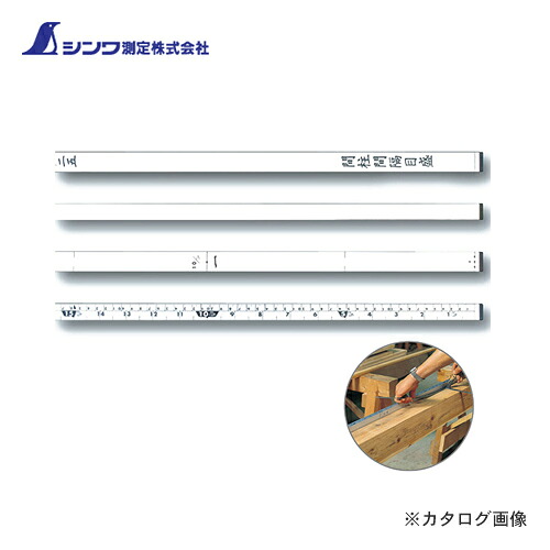【貨物輸送別途】【直送品】シンワ測定 尺杖13尺5寸 併用目盛 65133