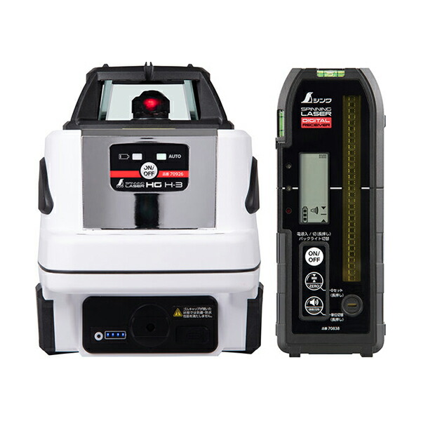 シンワ測定 スピニングレーザー HG H-3赤いこと デジタル受光器付 70876