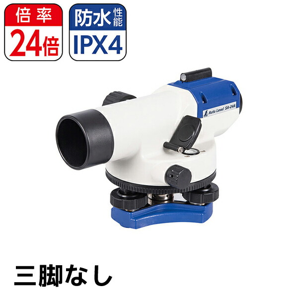 シンワ測定 オート気泡管水準器 SA-24A 三脚架なし 気泡管水準器目盛盤付 気泡管水準器角 読み込む 雨合羽 IPX4 76652