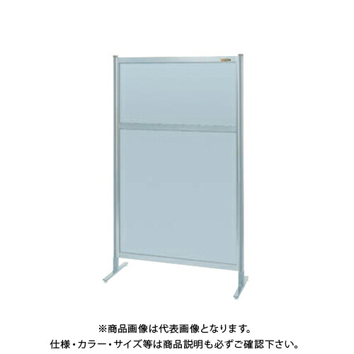 【送料別途】【直送品】サカエ SAKAE パーティション(固定式・単体・オールアルミ) W1200×H1550 NAA-45FT|工具屋「まいど!」