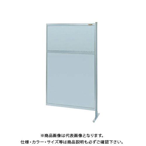 【送料別途】【直送品】サカエ SAKAE パーティション(固定式・連結・オールアルミ) W1200×H1550 NAA-45FR