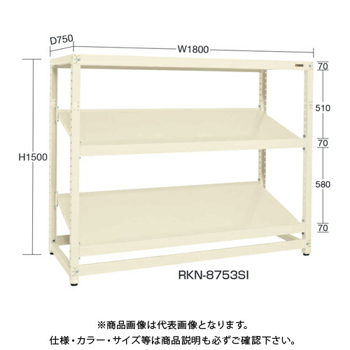 【送料別途】【直送品】サカエ SAKAE RKラック傾斜棚タイプ(連結/3段) W1800×D750×H1800 アイボリー RKN-8783SRI