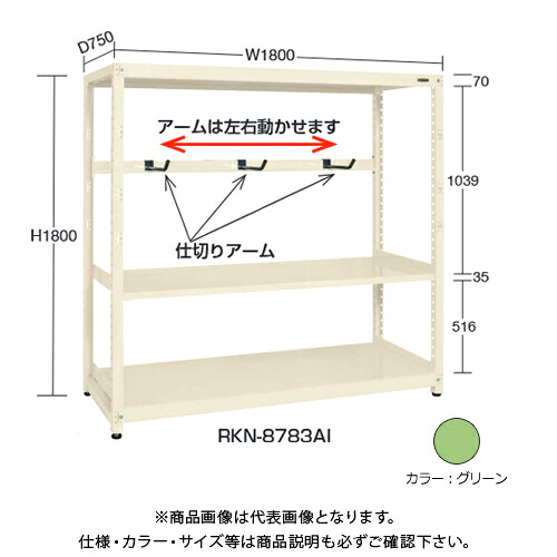 【貨物輸送別途】【直送品】サカエ SAKAE RK仕合わせ分け取り手付(繋ぎ合わせる) W1800×D600×H1500 緑であること RKN-8653AR