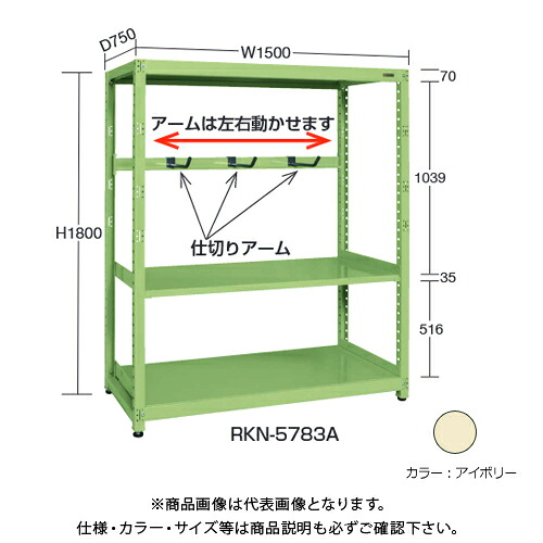 【貨物輸送別途】【直送品】サカエ SAKAE RK仕合わせ分け取り手付(繋ぎ合わせる) W1500×D600×H1500 象牙色 RKN-5653ARI
