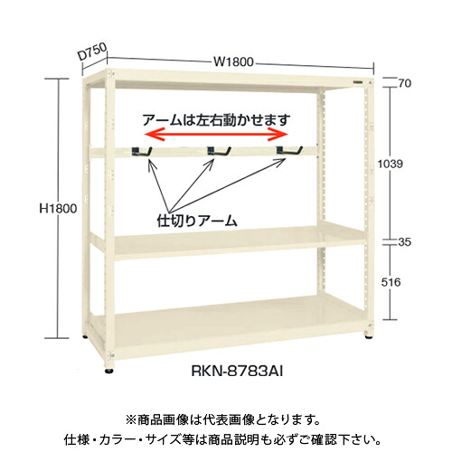 【貨物輸送別途】【直送品】サカエ SAKAE RK仕合わせ分け取り手付(繋ぎ合わせる) W1800×D450×H1500 象牙色 RKN-8453ARI