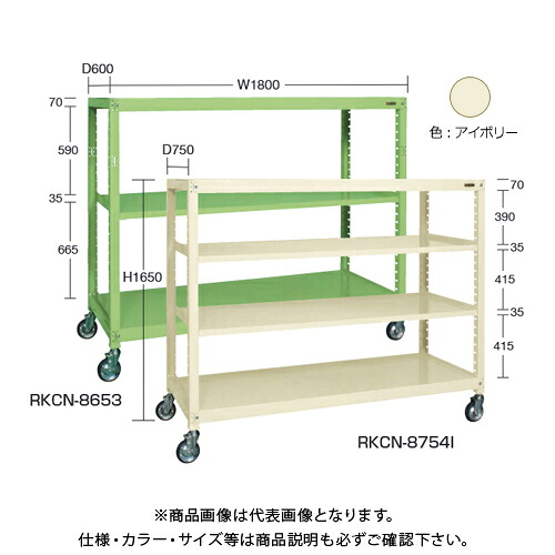 【送料別途】【直送品】サカエ SAKAE キャスターラックRK型(ナイロンウレタン車・3段タイプ) W1800×D600×H1650 アイボリー RKCN-8653NUI