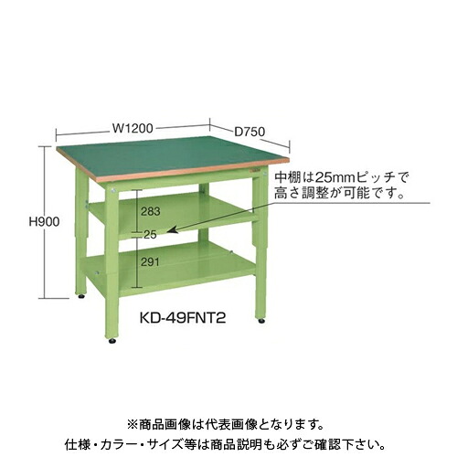 【送料別途】【直送品】サカエ SAKAE 軽量立作業台(KDタイプ/スチール天板/中板中棚付) W1200×D750×H900 グリーン KD-49SNT2|工具屋「まいど!」
