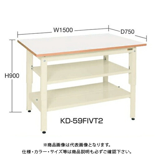 【送料別途】【直送品】サカエ SAKAE 軽量立作業台(KDタイプ/スチール天板/中板中棚付) W1500×D750×H900 アイボリー KD-59SNT2I