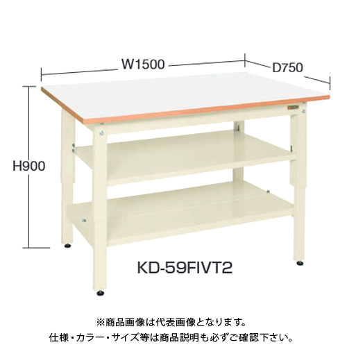 【送料別途】【直送品】サカエ SAKAE 軽量立作業台(KDタイプ/ポリエステル天板/中板中棚付) W1200×D750×H900 アイボリー KD-49NT2I