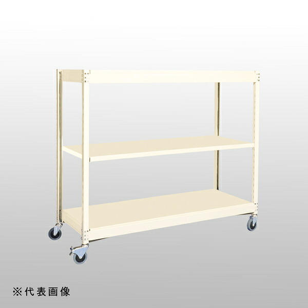 【送料別途】【直送品】中量キャスターラック (GSN型/150kgタイプ) 高さ1840×間口1230×奥行452mm 天地3段 アイボリー 扶桑金属 GSN-K1812B3DC 38,268円