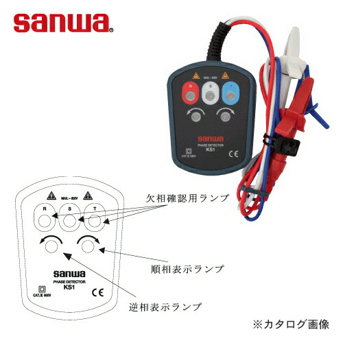 三和灯し火表示計器 SANWA 三相遣り取り用 検相器 KS1