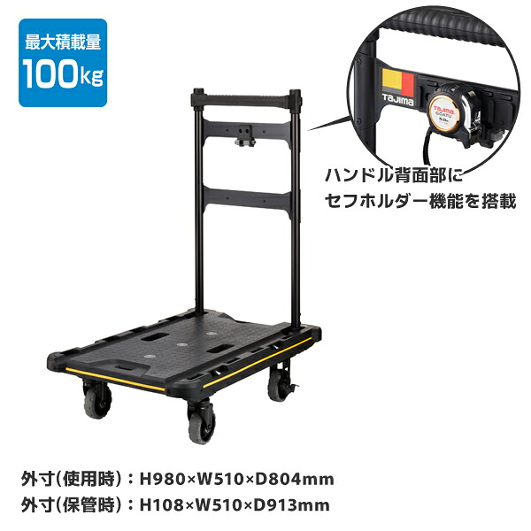 【送料別途】【直送品】タジマツール Tajima CT-DHTOR セフ台車 折りたたみ式 CT-DHTOR|工具屋「まいど!」
