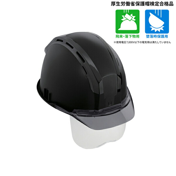 セフメット セフ取付溝付ヘルメット スモーク シールド付 マットブラック タジマツール Tajima HSMBCSSB｜工具屋「まいど！」