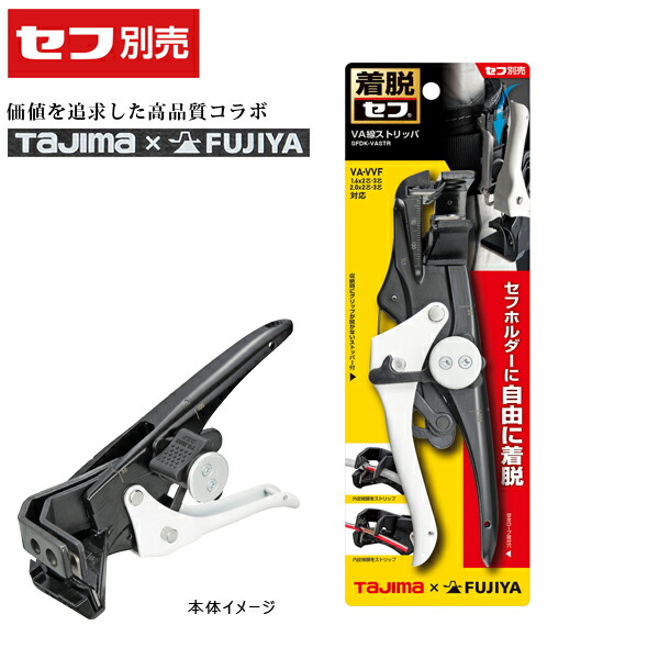 タジマツール Tajima セフVA線ストリッパ SFDK-VASTR